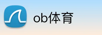 ob体育 Logo
